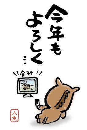 午年（2026年）の年賀状イラスト　寝転んでテレビを見ながらくつろぐ馬のイラスト　午年　馬　ウマ　年賀状