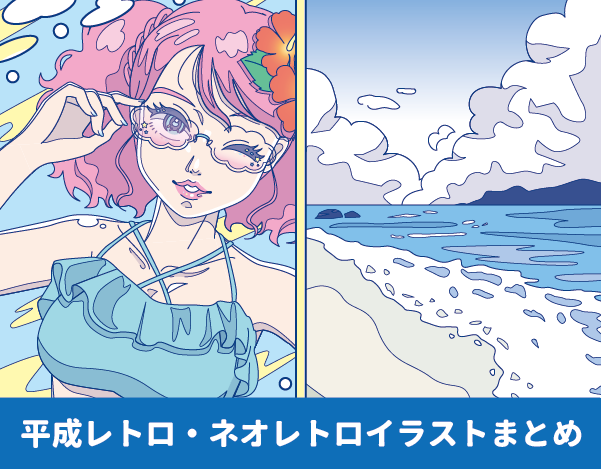 平成レトロ・ニューレトロ・ネオレトロイラスト サングラスをかけた女性のイラスト シティポップ感のある海辺のイラスト オシャレなイラスト制作例 ファッショナブルな女性イラスト 海と空のイラスト 書き割りイラスト