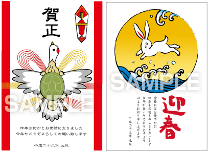 年賀状デザイン　年賀状制作サンプル　卯年　うさぎ