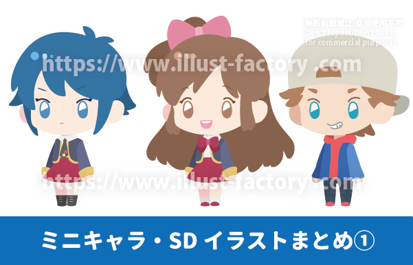 シンプルタッチ/SDキャライラスト制作 L65　ミニキャラ　デフォルメ　SDキャラ　オリジナルキャラクターのデフォルメイラスト制作例です　制服を着た女の子、キャップを被った男の子、クールで知的な女の子のミニキャライラストです