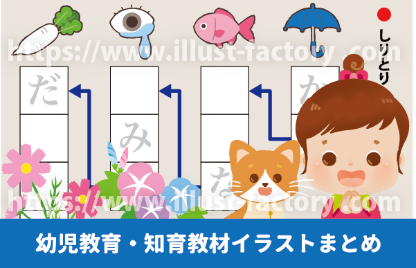 教材イラスト制作【幼児教育・知育】