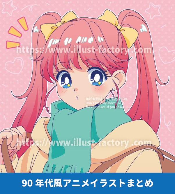 90年代のアニメ風タッチ女の子イラスト　ピンクのツインテールのかわいい女の子のイラスト　美少女イラスト　美少女アニメイラスト　アニメタッチ　イラスト制作