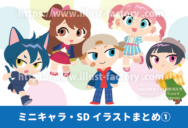 海外のカートゥーンアニメのようなタッチで制作したミニキャラ（ちびキャラ、SDキャラ）イラスト　ミニキャラ　デフォルメ　SDキャラ　オリジナルキャラクターのデフォルメイラスト制作例です　制服を着た女の子、キャップを被った男の子、着物を着た女の子のミニキャライラストです　可愛いミニキャライラスト　かわいいデフォルメイラスト
