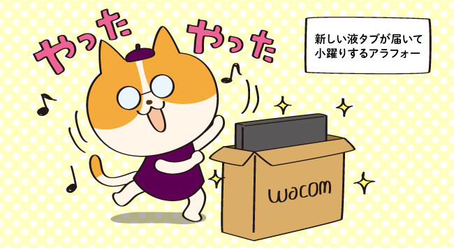 Wacom Cintiq 24のレビュー01 液晶タブレット 作業環境 イラスト制作 ワコム