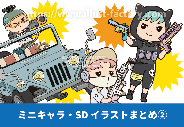 ミリタリーイラスト ミニキャラ デフォルメ SDキャラ オリジナルキャラクターのデフォルメイラスト制作例です サバゲーをイメージしたデフォルメイラストです カジュアルでかっこいい装備のキャラクターがジープの前でポーズを決めています ジープ Jeep