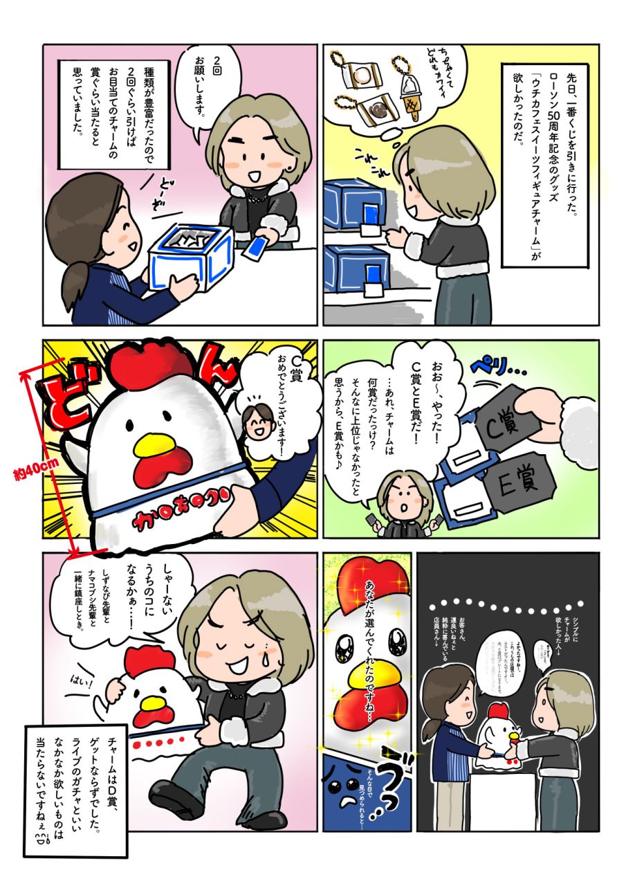 コンビニの1番くじを引いた時の漫画 1番くじ 一番くじ LAWSON~50th Anniversary~ C賞が当たった話を漫画にしました 体験談 エッセイ漫画