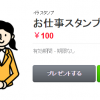 ＬＩＮＥスタンプ★お仕事スタンプ★販売開始しました！！