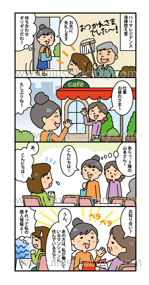 4コマ漫画 情報セキュリティの意識向上 お仕事紹介 質問解決ブログ イラスト制作の株式会社アット