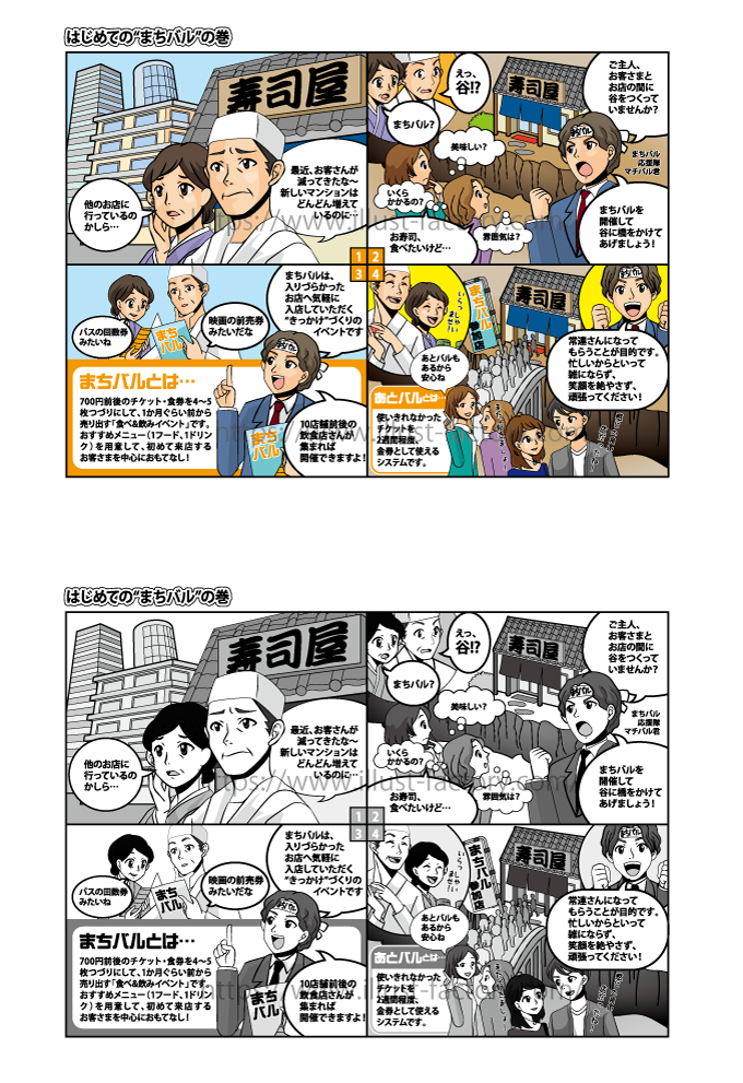 男性向けマンガタッチ 飲食店向けの４コマ漫画制作 お仕事紹介 質問解決ブログ イラスト制作の株式会社アット