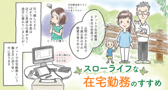 スローライフな在宅勤務★制作スタッフによる在宅勤務の紹介漫画