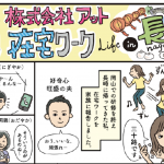 在宅ワークin 長崎★制作スタッフによる在宅勤務の紹介漫画
