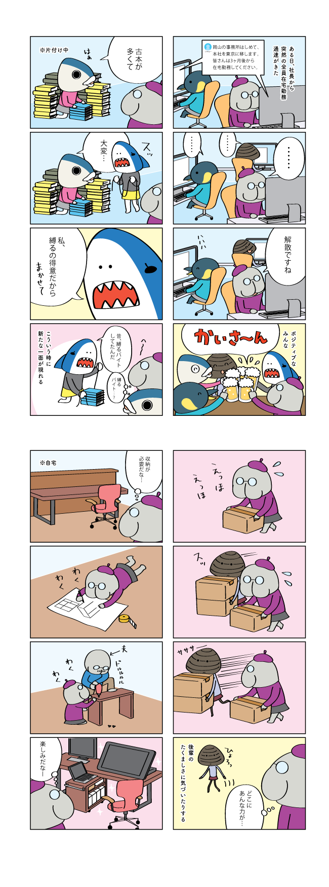 動物擬人化でコミカルシュールな４コママンガ 制作スタッフによる在宅勤務の紹介漫画 お仕事紹介 質問解決ブログ イラスト制作の株式会社アット