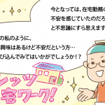 在宅勤務漫画★制作スタッフによる在宅勤務の紹介漫画