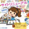 イラスト工房サイトリニューアル