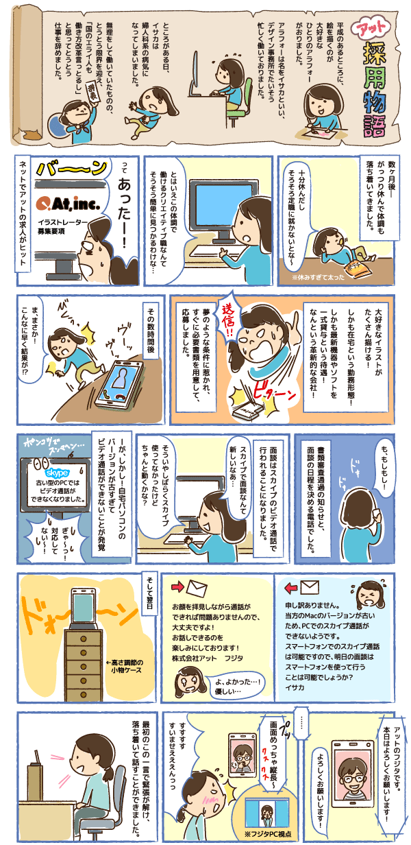 求人漫画1