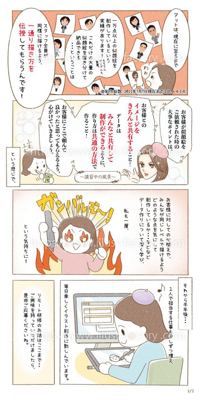 イラスト制作の在宅勤務スタッフ募集中 求人その4 入社後リモート研修 お仕事紹介 質問解決ブログ イラスト制作の株式会社アット