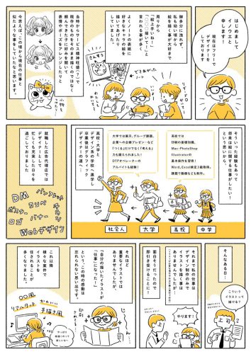 応募動機マンガ