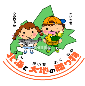 A04-46 北海道の恵みを抱える子供のロゴマーク
