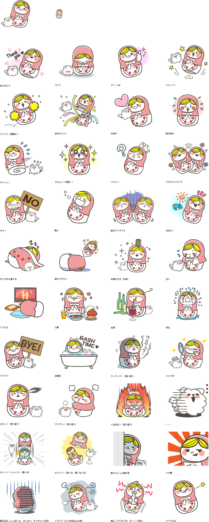 かわいいマトリョーシカのlineスタンプ制作例 A113 イラスト工房