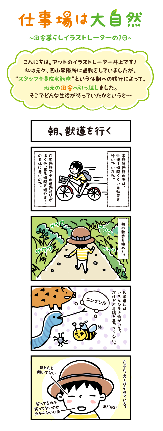 ゆるい手描き 在宅勤務のエピソード漫画制作例 A191 イラスト工房