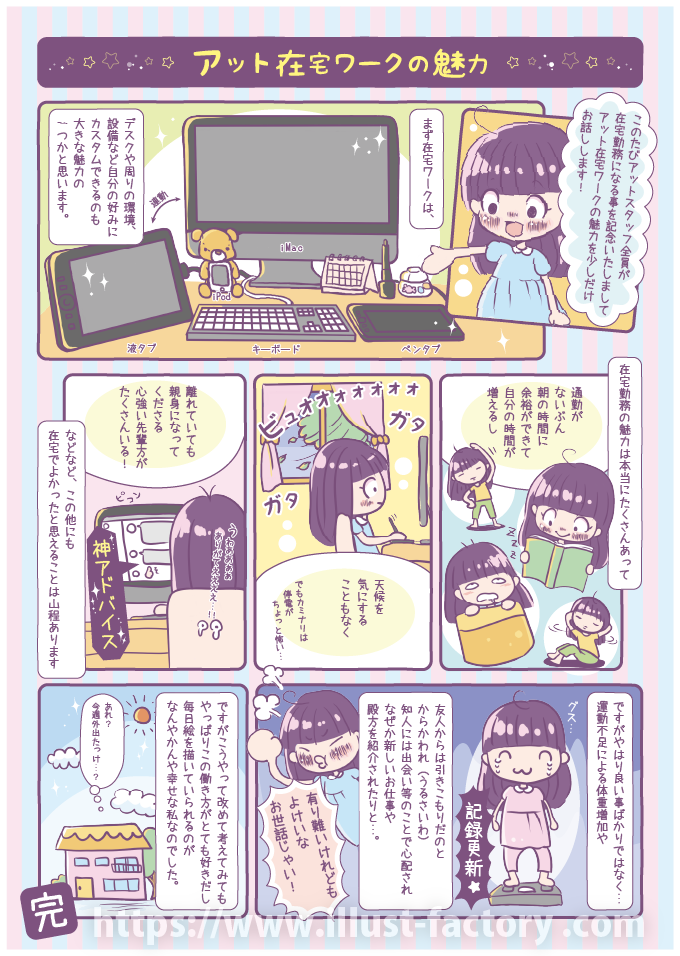 手描きタッチ 在宅勤務のエピソード漫画制作例 A194 イラスト工房