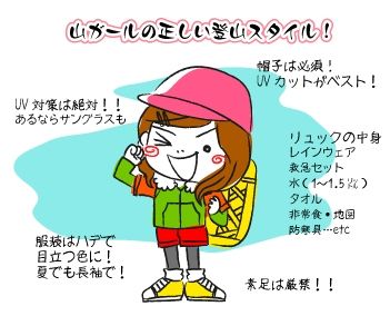 ポップな山登り 山ガールイラスト制作例 A53 イラスト工房