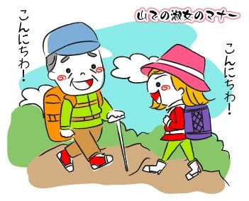 ポップな山登り 山ガールイラスト制作例 A53 イラスト工房