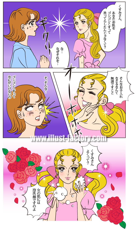 B25-03 昭和少女漫画風タッチマンガ制作例（美肌のために戦う少女）
