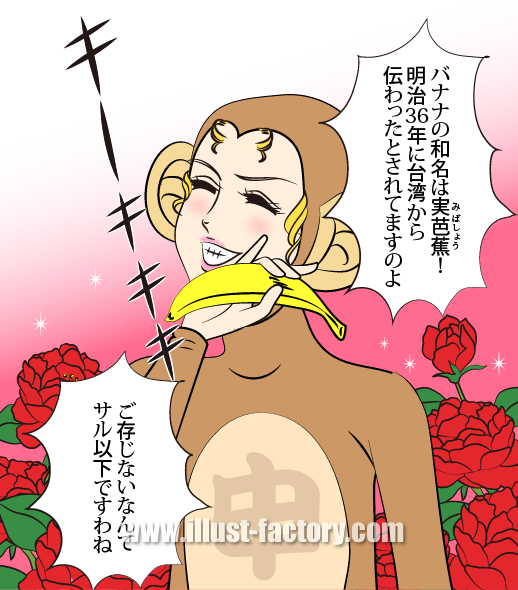B47-02 昭和の少女漫画タッチ女性イラスト制作例（バナナを手に猿の着ぐるみを着た女性）