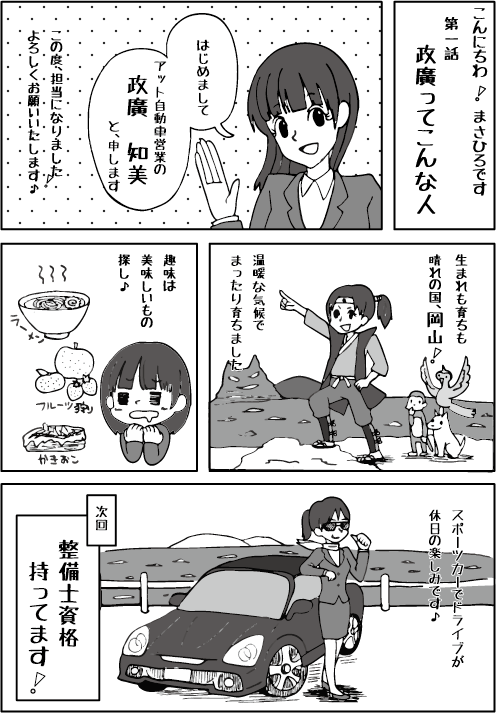 シンプルな1色の自己紹介漫画制作例 G154 イラスト工房