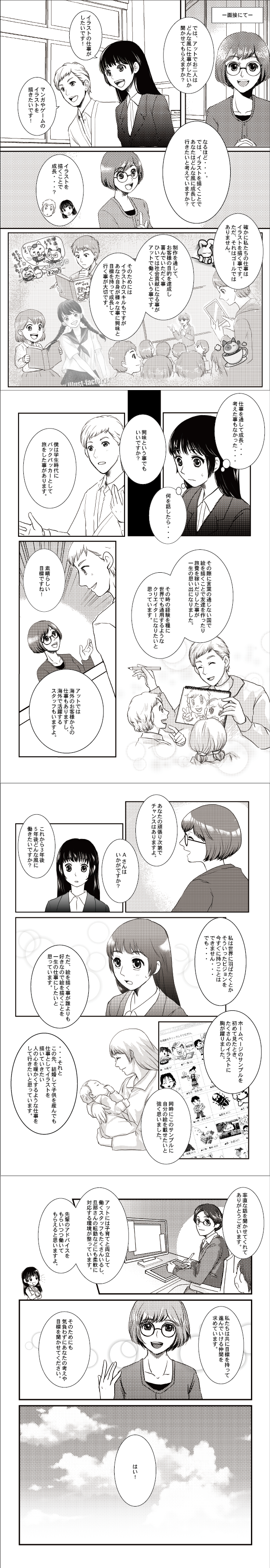 大人向け書籍系求人 仕事紹介漫画制作 G210 イラスト工房