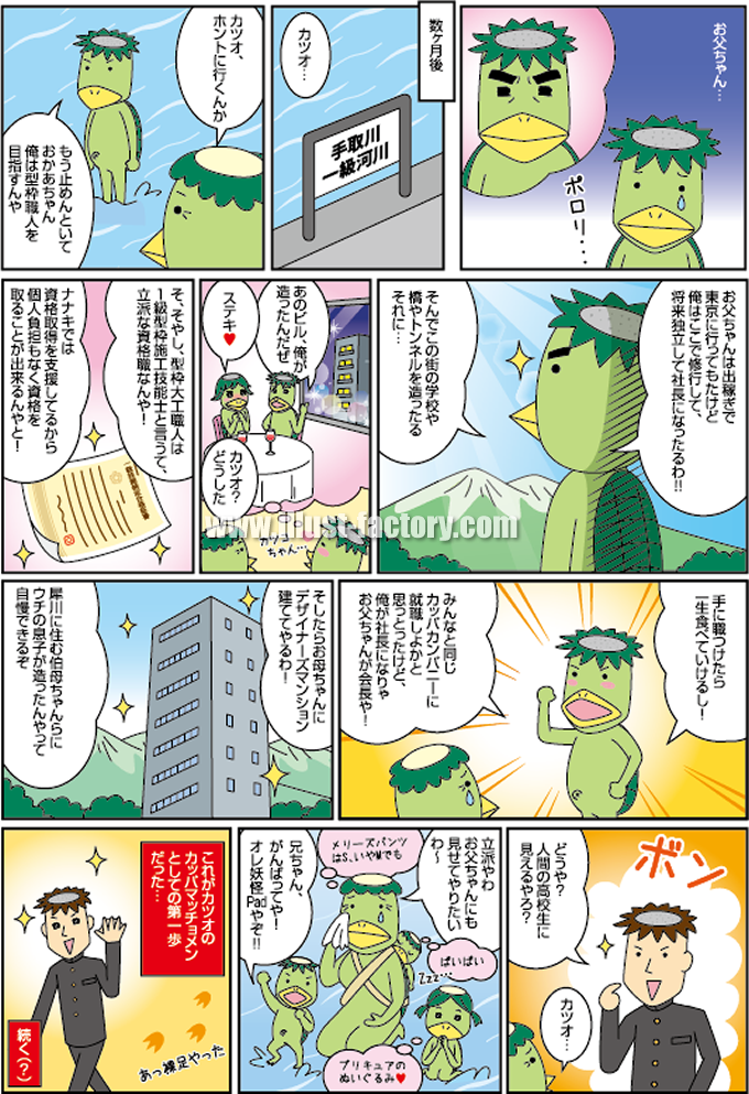 G230-05 業務紹介漫画-5