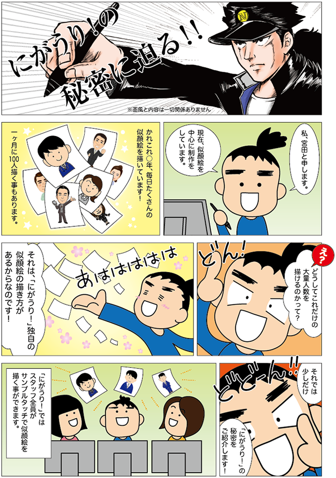 似顔絵制作工程紹介イラスト漫画制作例g268 イラスト工房