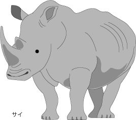 シンプルでわかりやすい動物イラスト制作例 G26 イラスト工房