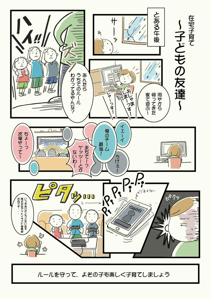 手描きゆるタッチ 在宅勤務紹介マンガイラスト制作 G412 イラスト工房