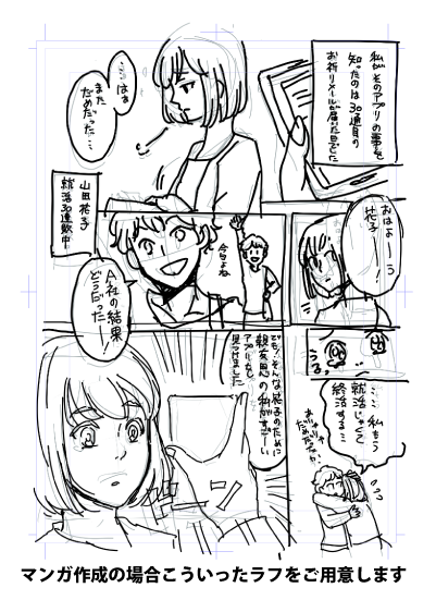 広告用モノクロ漫画 カラー漫画制作例 G487 イラスト工房