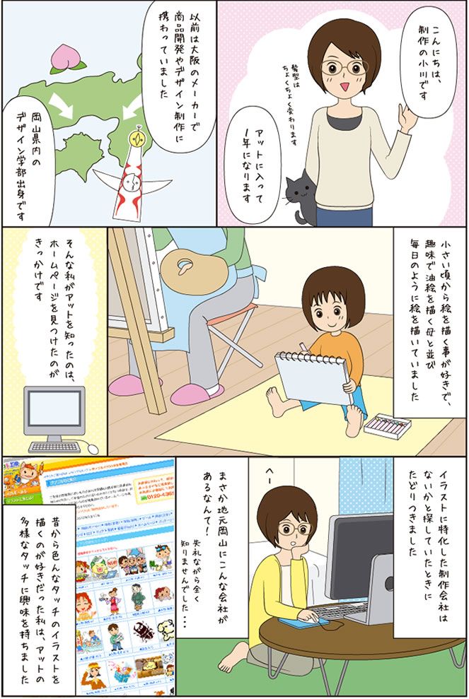 コミックエッセイ風求人用マンガ制作例 G80 イラスト工房