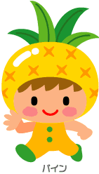 PK01-1 パイナップルのキャラクターデザイン例