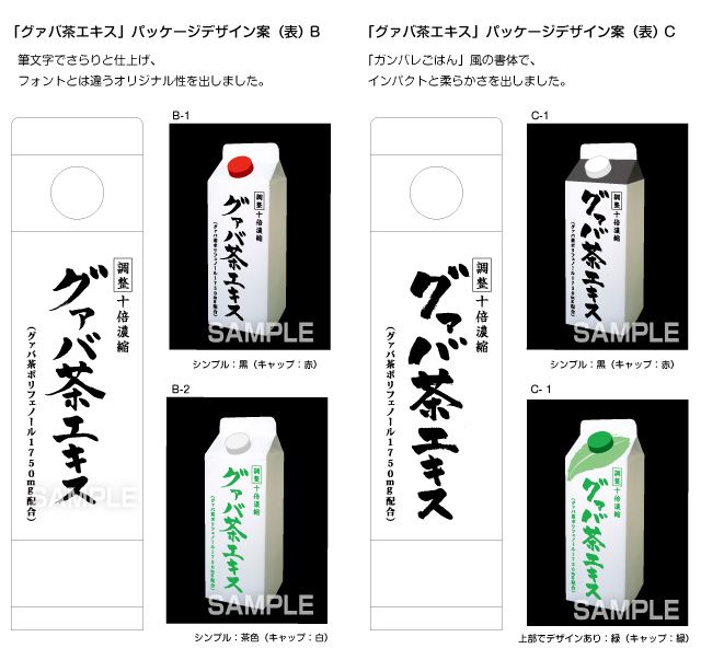 PK10 グァバ茶パッケージデザイン用　ロゴ