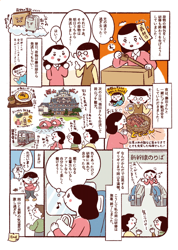 研修風家のマンガ 手書き風のイラストタッチ J49 イラスト工房