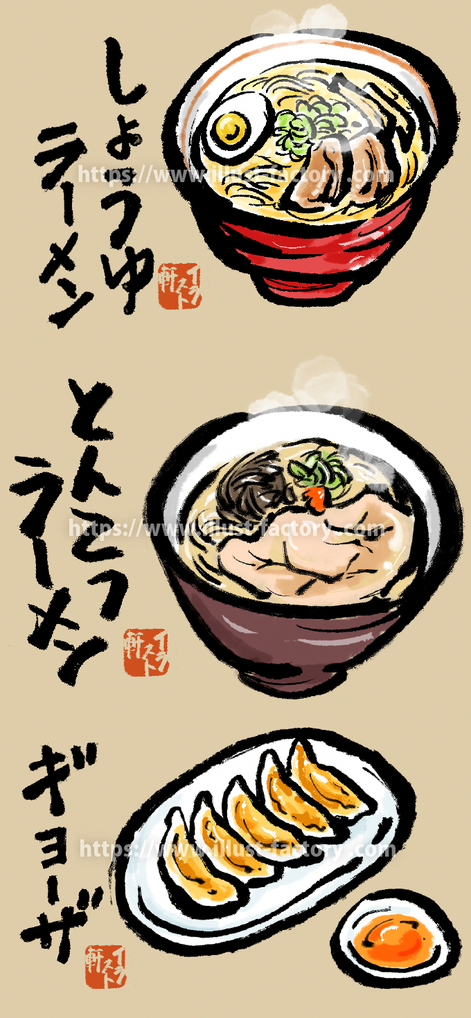 筆でダイナミックに描いたラーメンと餃子のイラスト H172 イラスト工房