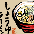 筆でダイナミックに描いたラーメンと餃子のイラスト H172