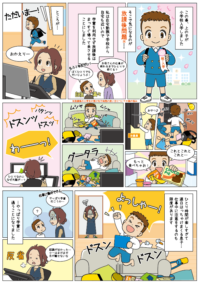 育児や在宅勤務についての漫画 J56