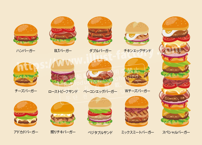 ハンバーガーのイラスト ファストフード店・カフェメニュー風イラスト H274 ハンバーガーの種類 ハンバーガーのイラスト ファストフード店・カフェメニュー風イラスト H274 ハンバーガーの種類