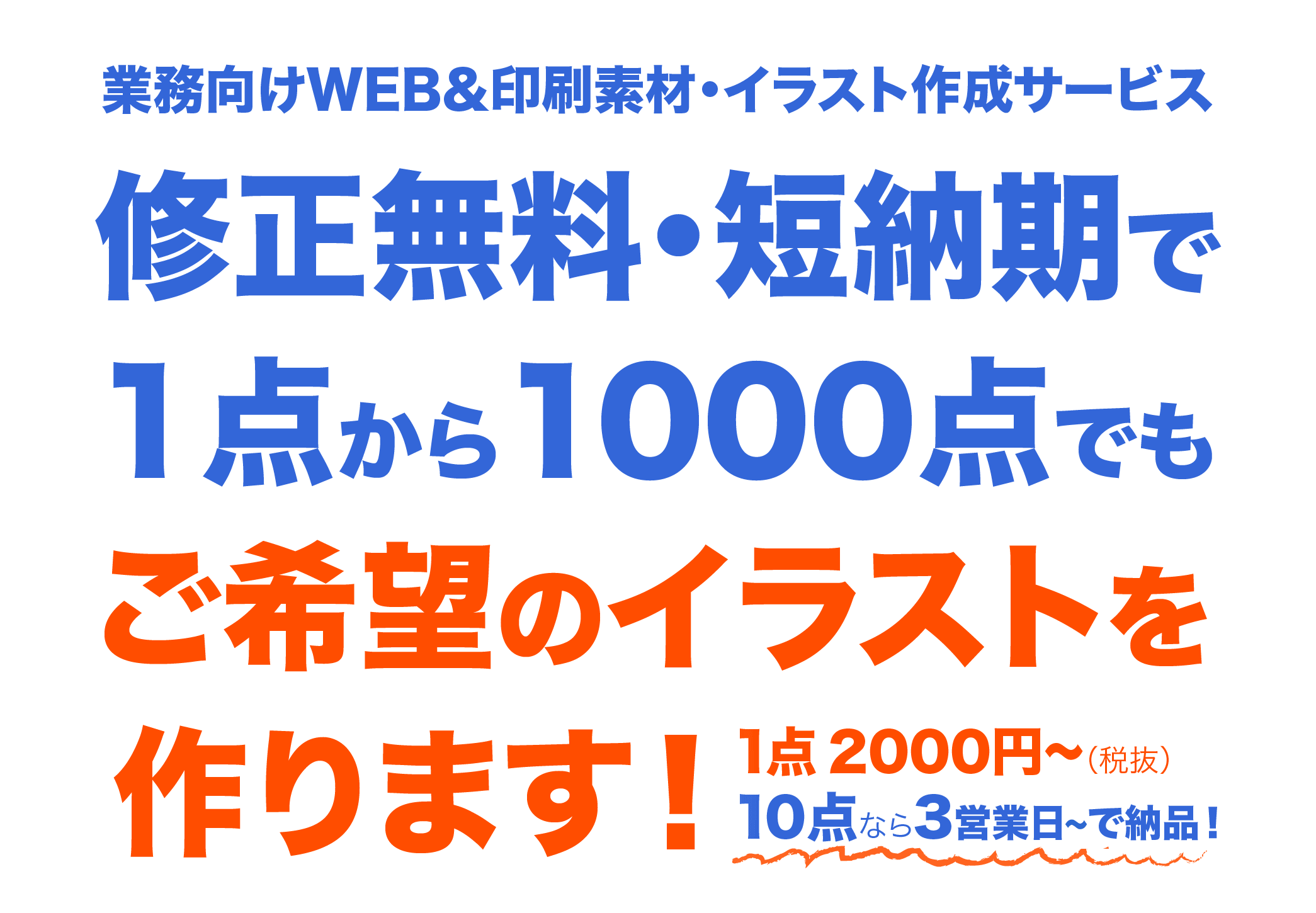 イラスト制作依頼なら元データ納品 加工 用途も自由 イラスト工房