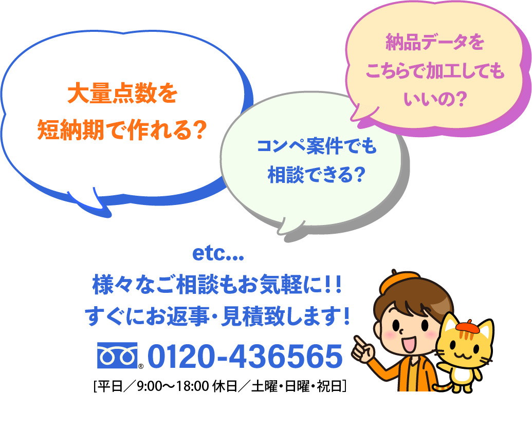 様々なご相談もお気軽に！お電話：0120-436565